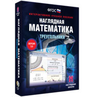 Наглядная математика. Треугольники - fgospostavki.ru - Барнаул