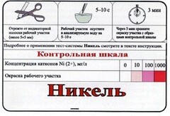 Тест-система «Никель» - fgospostavki.ru - Барнаул