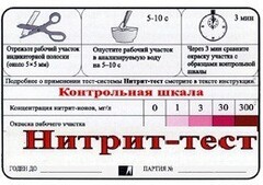 Тест-система "Нитрит-тест" - fgospostavki.ru - Барнаул