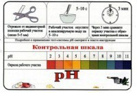 Тест-система «рН» - fgospostavki.ru - Барнаул