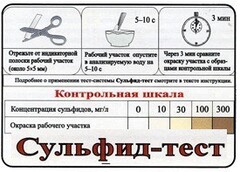 Тест-система «Сульфид-тест» - fgospostavki.ru - Барнаул