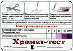 Тест-система «Хромат-тест» - fgospostavki.ru - Барнаул
