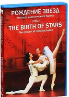 DVD "Рождение звёзд" - fgospostavki.ru - Барнаул