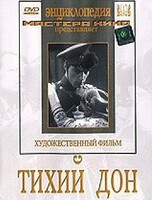 DVD "Тихий Дон" - fgospostavki.ru - Барнаул
