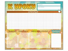Стенд-уголок магнитно-маркерный "К уроку" - fgospostavki.ru - Барнаул