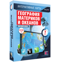 Интерактивные карты. География материков и океанов. 7 класс. Мировой океан. - fgospostavki.ru - Барнаул