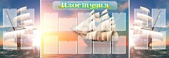 Стенд "Изостудия" - fgospostavki.ru - Барнаул