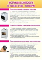 Стенд "Инструкция безопасности на уроках труда №2" - fgospostavki.ru - Барнаул