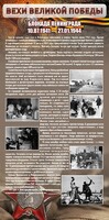 Стенд "Блокада Ленинграда" - fgospostavki.ru - Барнаул
