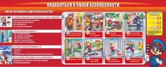 Стенд "Позаботься о своей безопасности" - fgospostavki.ru - Барнаул