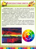 Стенд "Контрастные цвета" - fgospostavki.ru - Барнаул