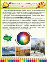 Стенд "Теплые и холодные цвета" - fgospostavki.ru - Барнаул