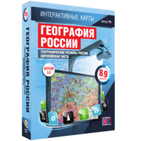Интерактивные карты. География России. 8–9 классы. Географические регионы России. Европейская часть. - fgospostavki.ru - Барнаул