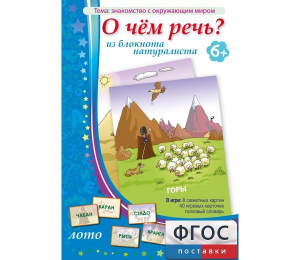 О чем речь? Из блокнота натуралиста - fgospostavki.ru - Барнаул