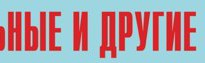 Комплект плакатов "Аварийно-спасательные и другие неотложные работы" (без обложки) - fgospostavki.ru - Барнаул