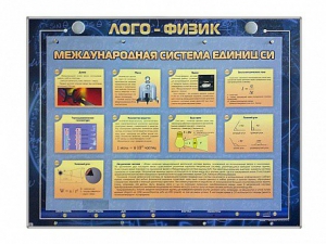 Комбинированный модульный комплекс "Лого-физик" - fgospostavki.ru - Барнаул