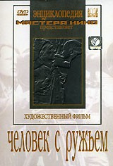 DVD художественный фильм "Человек с ружьем" - fgospostavki.ru - Барнаул