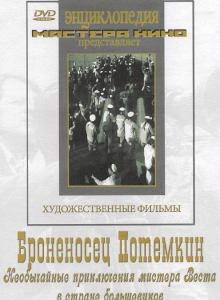 DVD Художественный фильм "Броненосец Потемкин" - fgospostavki.ru - Барнаул