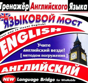 CD-ROM "Тренажер английского языка. Языковой мост" - fgospostavki.ru - Барнаул