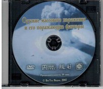 DVD "Оружие массового поражения (ОМП) и его поражающие факторы" - fgospostavki.ru - Барнаул