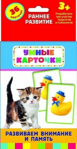 Карточки Домана "Развиваем внимание и память" - fgospostavki.ru - Барнаул
