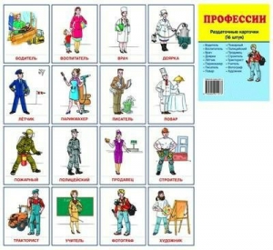 Раздаточные карточки "Профессии" - fgospostavki.ru - Барнаул