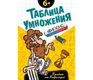 Таблица умножения - fgospostavki.ru - Барнаул