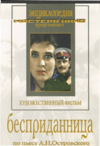 DVD "Бесприданница" - fgospostavki.ru - Барнаул