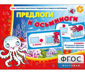 Предлоги и осьминоги - fgospostavki.ru - Барнаул