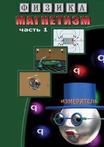 DVD "Физика. Магнетизм (Магнитные явления)  часть 1" - fgospostavki.ru - Барнаул