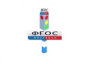 Игровой элемент "Светофор" - fgospostavki.ru - Барнаул