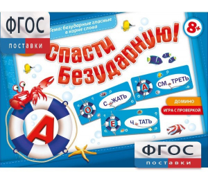 Спасти Безударную! - fgospostavki.ru - Барнаул