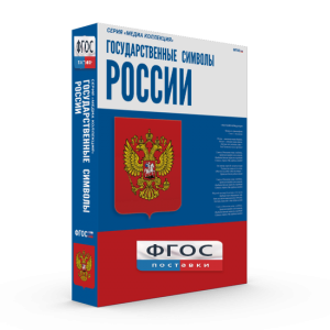 Государственные символы России - fgospostavki.ru - Барнаул