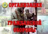 Комплект плакатов "Организация Гражданской обороны" - fgospostavki.ru - Барнаул