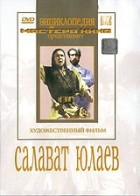 DVD художественный фильм "Салават Юлаев" - fgospostavki.ru - Барнаул