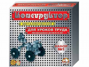 Конструктор металлический для уроков труда № 1 (206 элементов) - fgospostavki.ru - Барнаул