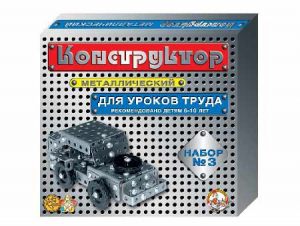 Конструктор металлический для уроков труда № 3 (292 элемента) - fgospostavki.ru - Барнаул