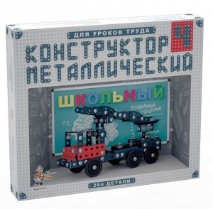 Конструктор металлический для уроков труда Школьный-4 (294 элемента) - fgospostavki.ru - Барнаул