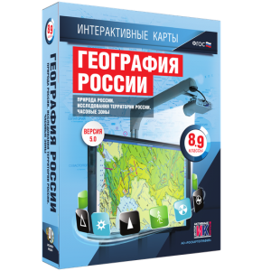Интерактивные карты. География России. 8–9 классы. Природа России. Исследования территории России. Часовые пояса. - fgospostavki.ru - Барнаул