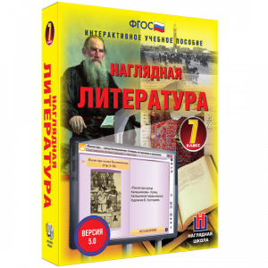 Наглядная литература. 7 класс - fgospostavki.ru - Барнаул
