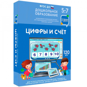 Интерактивное развивающее пособие "Цифры и счет" - fgospostavki.ru - Барнаул