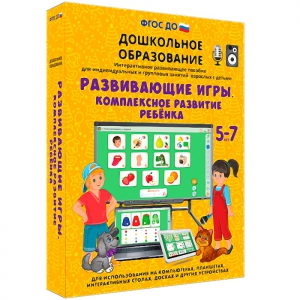 Интерактивное развивающее пособие "Развивающие игры. Комплексное развитие ребенка" - fgospostavki.ru - Барнаул