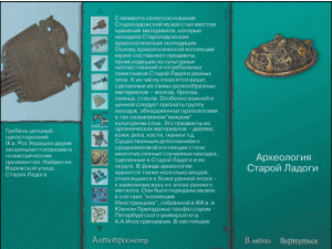 Старая Ладога. Древняя столица Руси - fgospostavki.ru - Барнаул