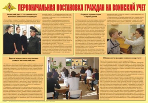 Плакат "Первоначальная постановка граждан на воинский учет" - fgospostavki.ru - Барнаул