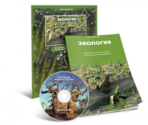 Электронное наглядное пособие «Экология» - fgospostavki.ru - Барнаул