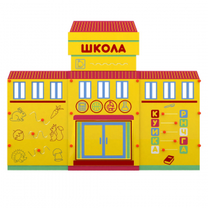 Учебно-игровой макет "Школа" мобильный - fgospostavki.ru - Барнаул