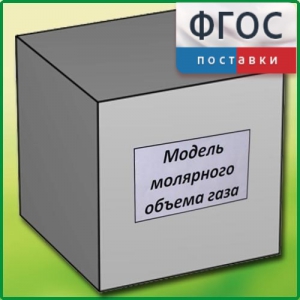 Модель молярного объема газа - fgospostavki.ru - Барнаул