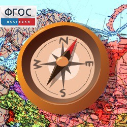 Живая География 2.0. Комплект цифровых исторических карт России  с древнейших времен до современности (Для работы необходима ГИС-оболочка) - fgospostavki.ru - Барнаул