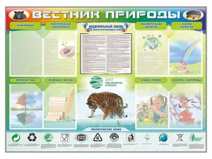 Стенд-уголок "Вестник природы" Вариант 1 - fgospostavki.ru - Барнаул