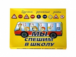 Настольная игра "Мы спешим в школу" - fgospostavki.ru - Барнаул